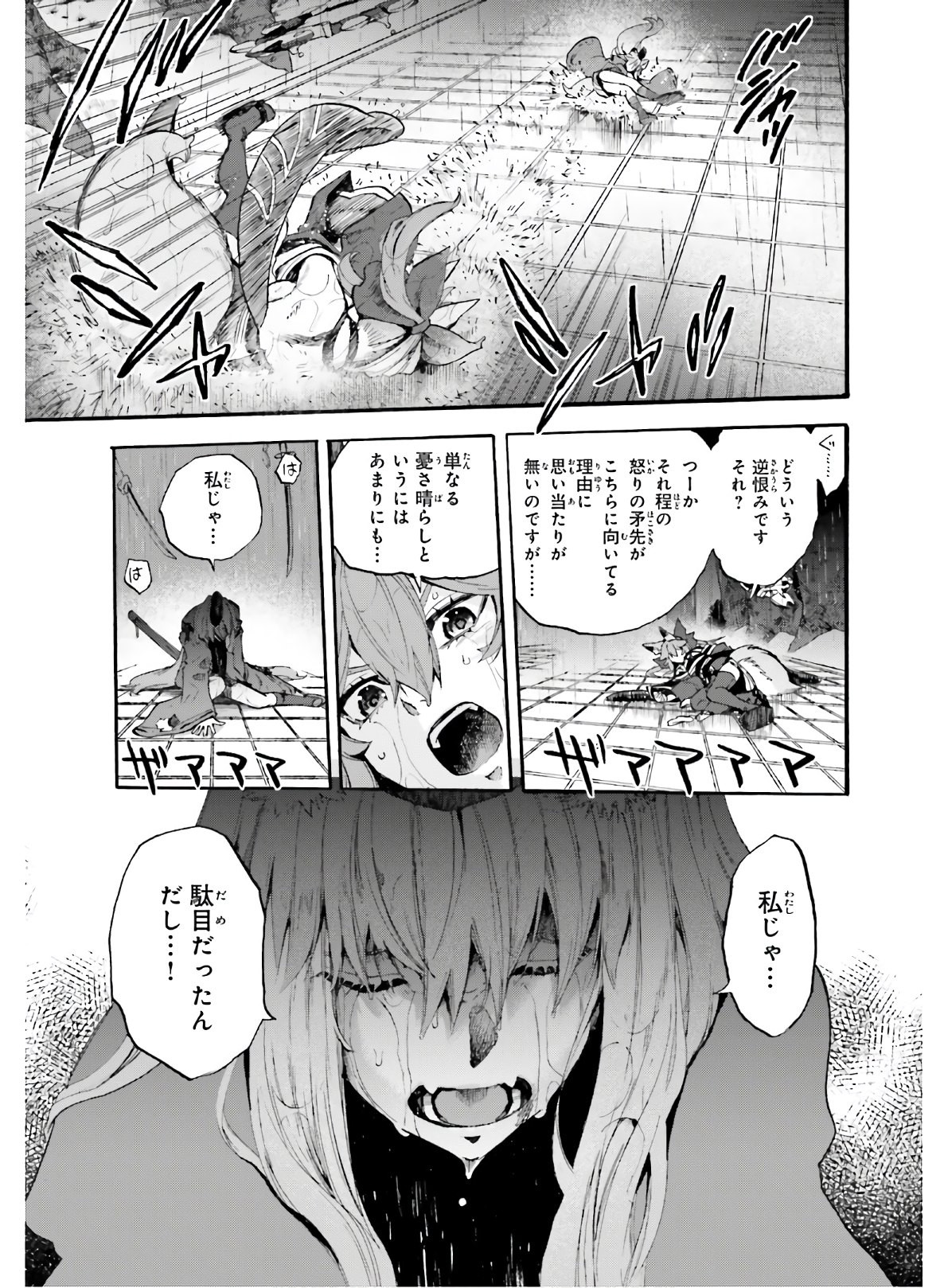 Fate/Extra CCC Fox Tail - Chapter 67 - Page 9