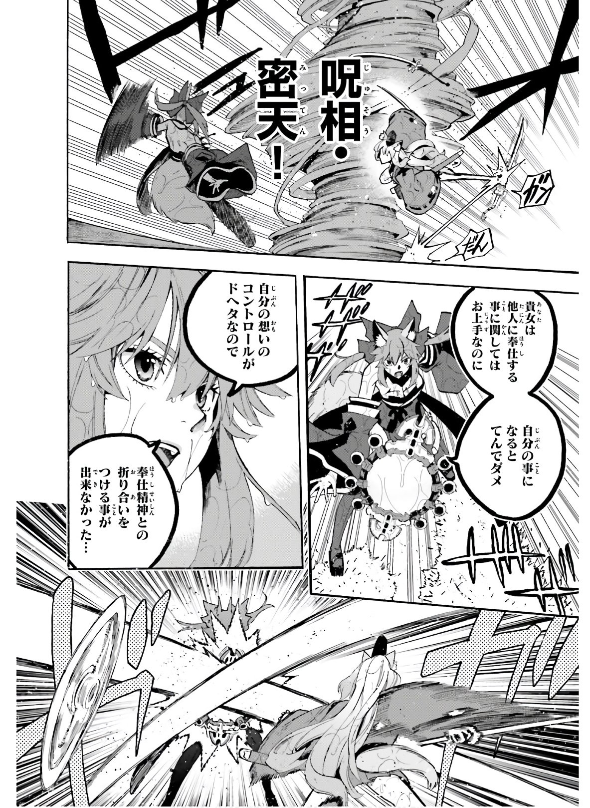 Fate/Extra CCC Fox Tail - Chapter 68 - Page 12