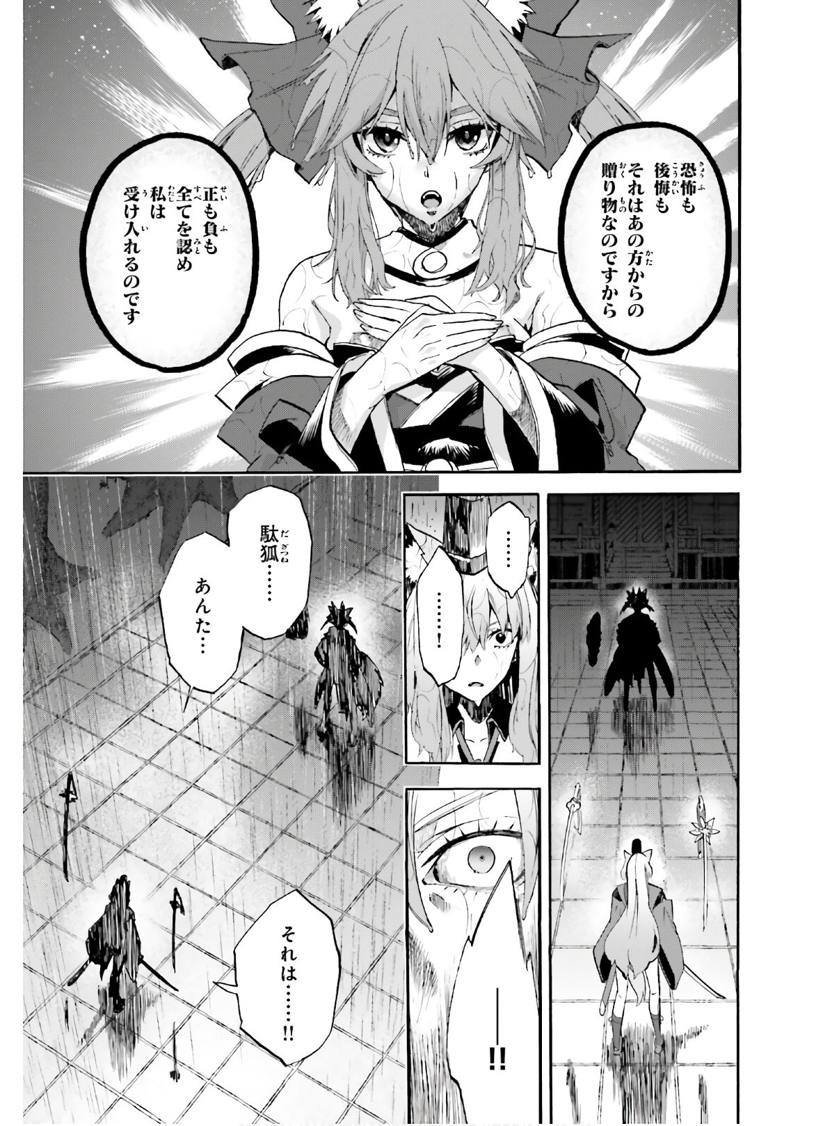 Fate/Extra CCC Fox Tail - Chapter 68 - Page 17