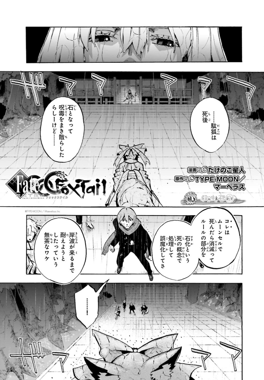 Fate/Extra CCC Fox Tail - Chapter 69.5 - Page 1