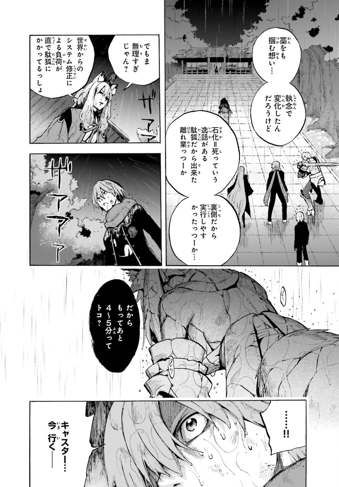 Fate/Extra CCC Fox Tail - Chapter 69.5 - Page 2