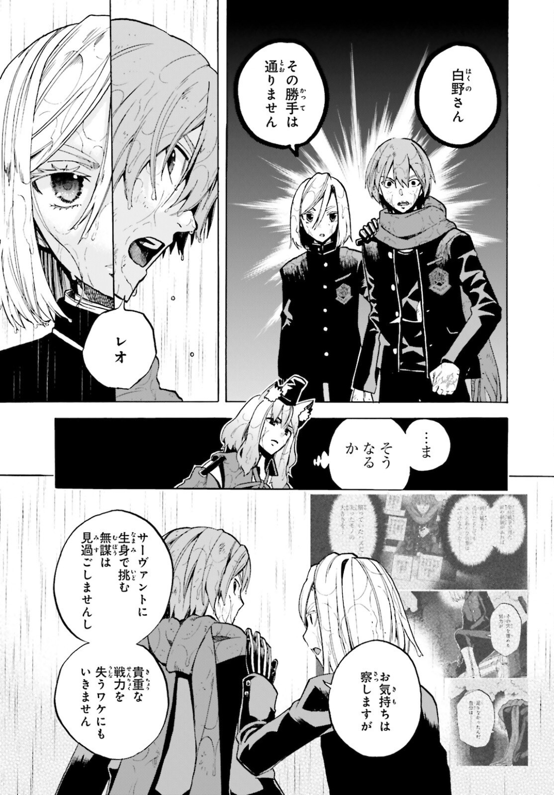 Fate/Extra CCC Fox Tail - Chapter 69.5 - Page 3