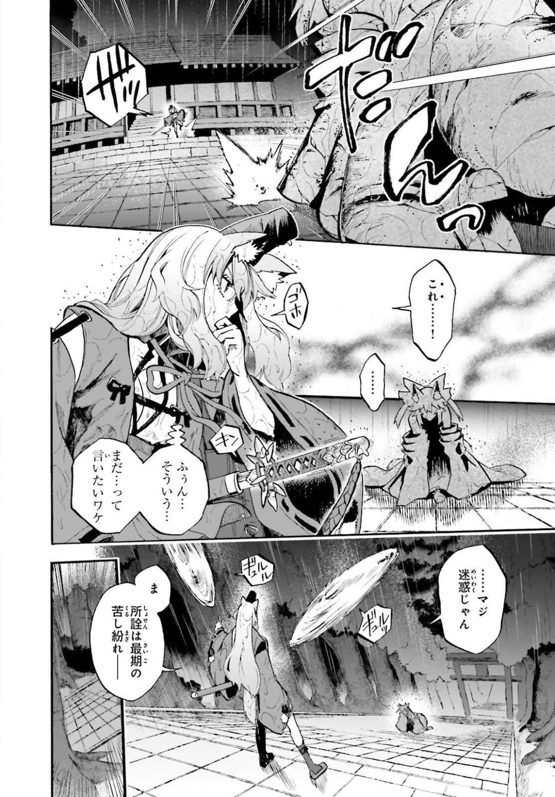 Fate/Extra CCC Fox Tail - Chapter 69 - Page 10