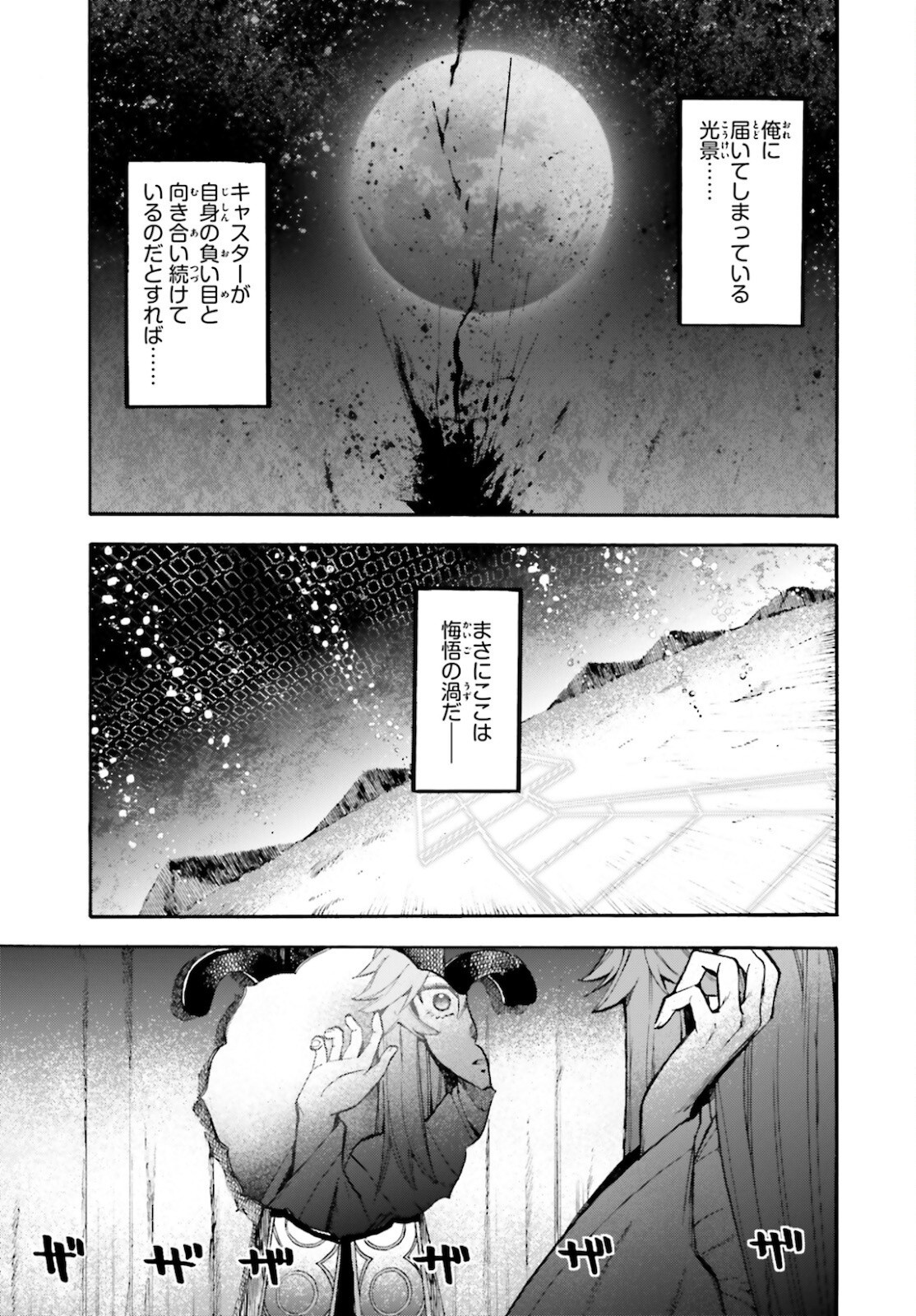 Fate/Extra CCC Fox Tail - Chapter 70 - Page 5