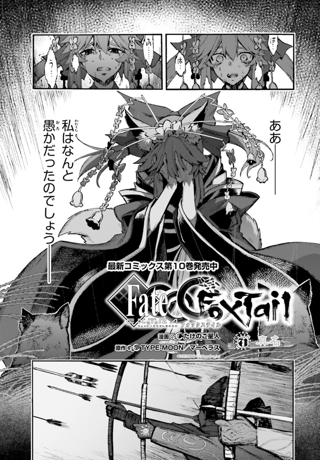 Fate/Extra CCC Fox Tail - Chapter 71 - Page 1