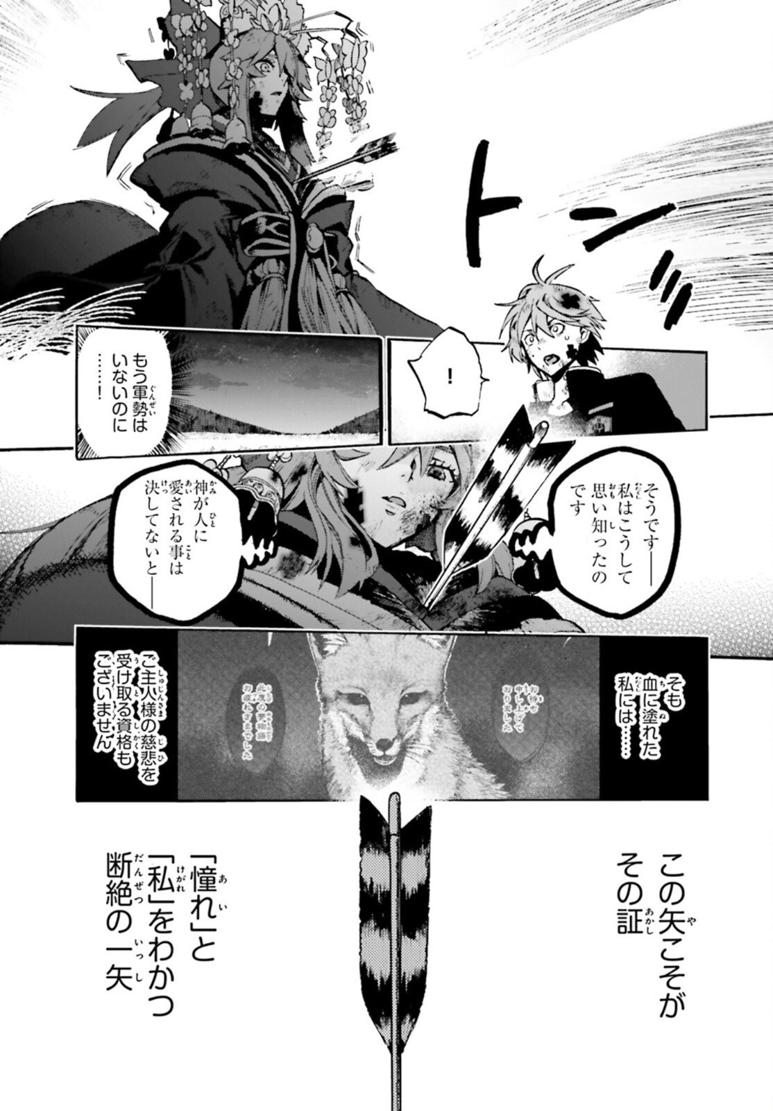 Fate/Extra CCC Fox Tail - Chapter 71 - Page 22