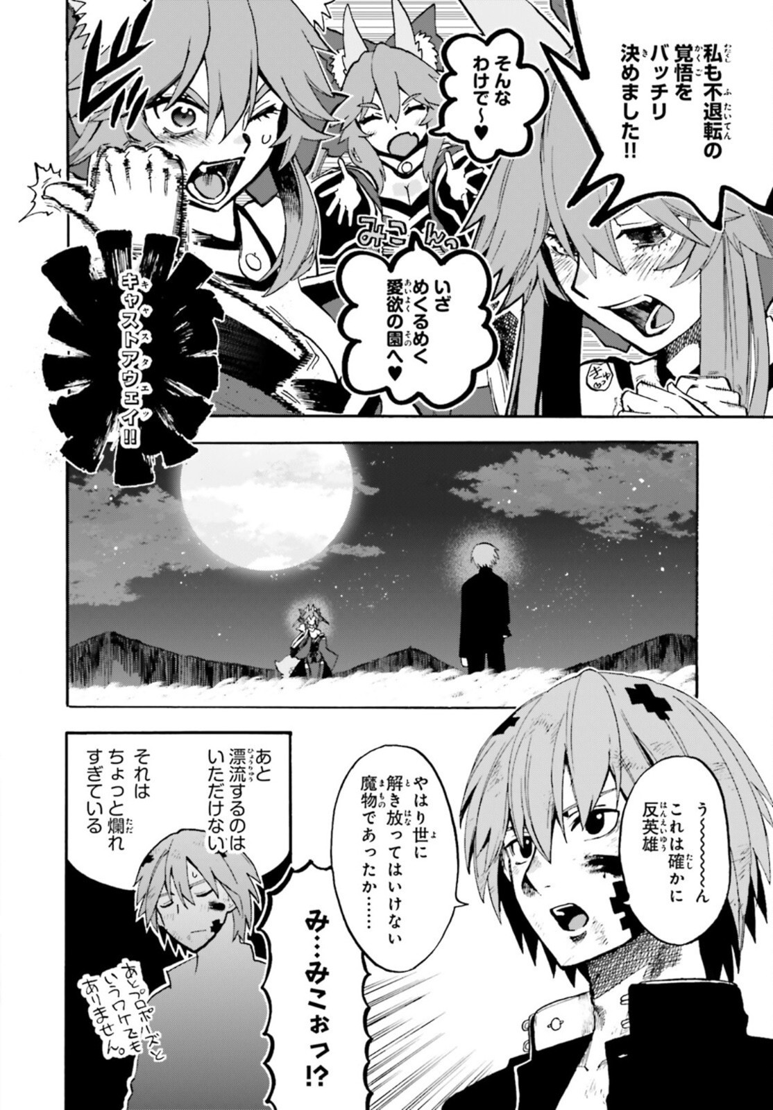 Fate/Extra CCC Fox Tail - Chapter 71 - Page 31