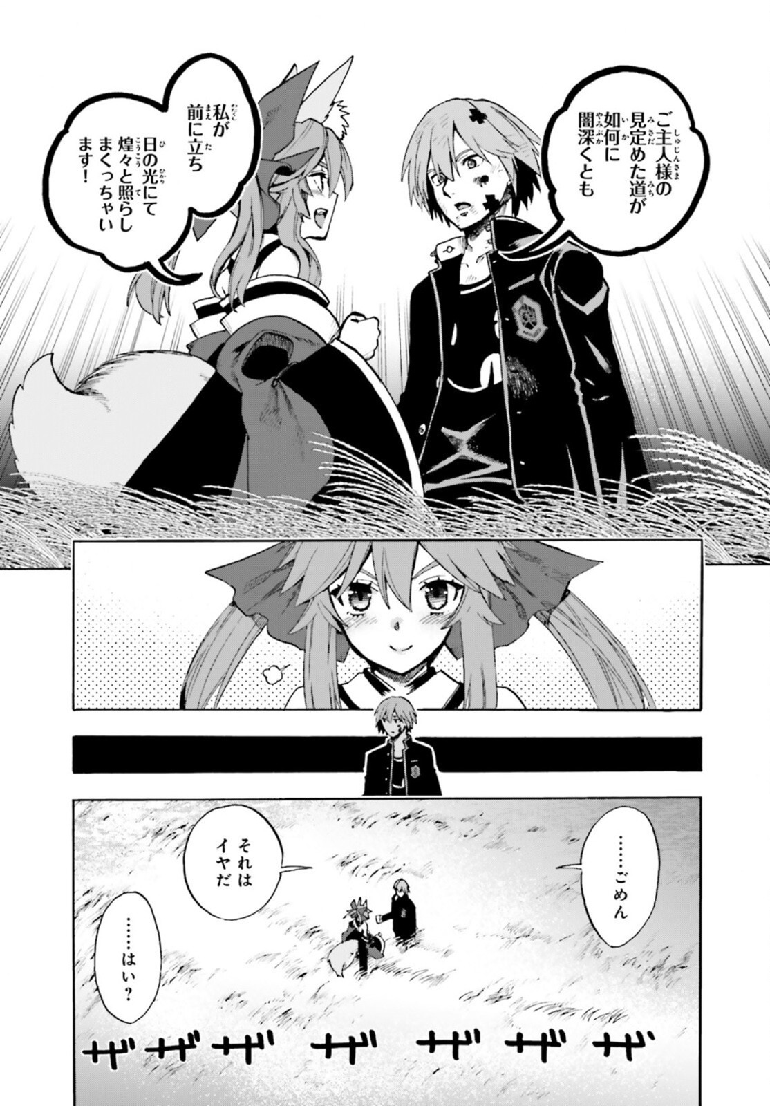 Fate/Extra CCC Fox Tail - Chapter 71 - Page 34