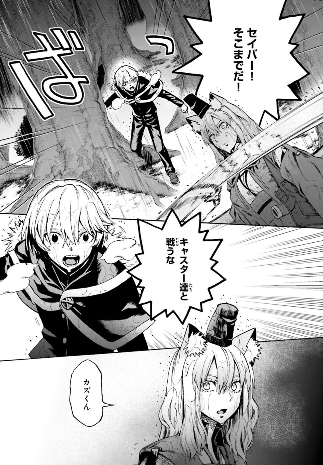 Fate/Extra CCC Fox Tail - Chapter 72 - Page 15