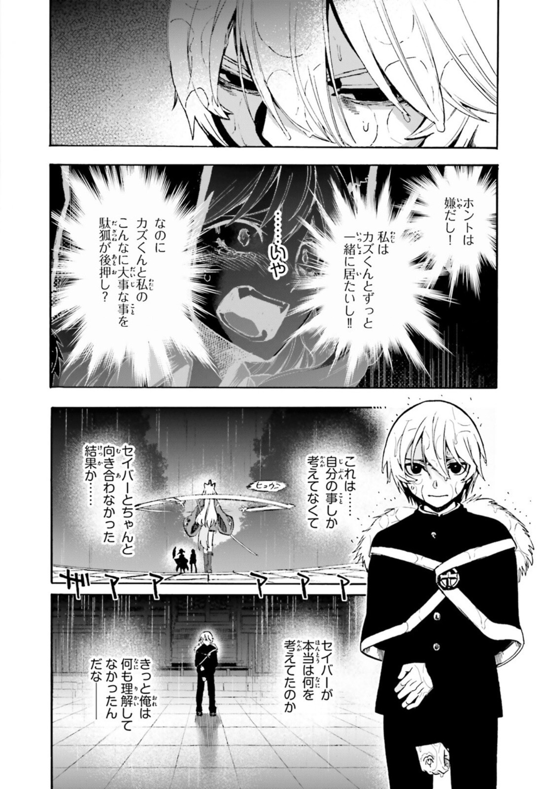 Fate/Extra CCC Fox Tail - Chapter 72 - Page 18