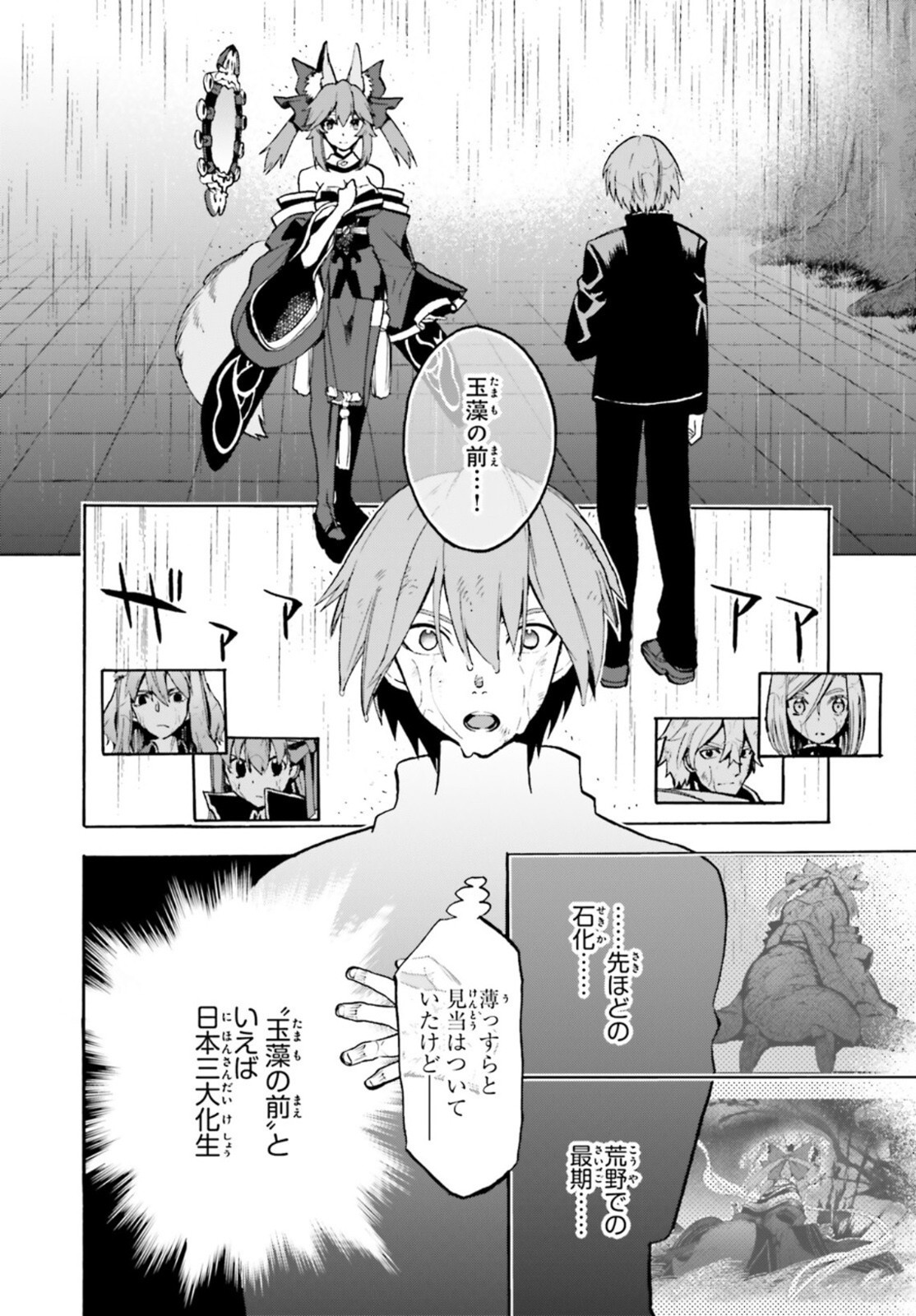 Fate/Extra CCC Fox Tail - Chapter 72 - Page 2