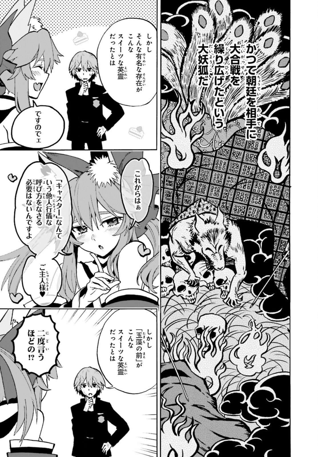 Fate/Extra CCC Fox Tail - Chapter 72 - Page 3