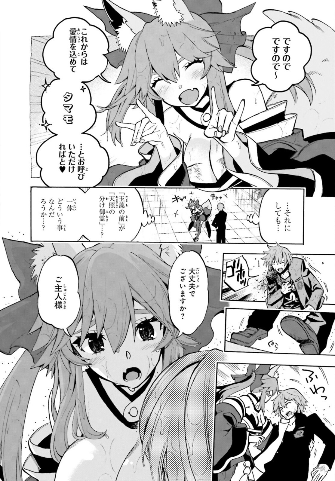 Fate/Extra CCC Fox Tail - Chapter 72 - Page 4