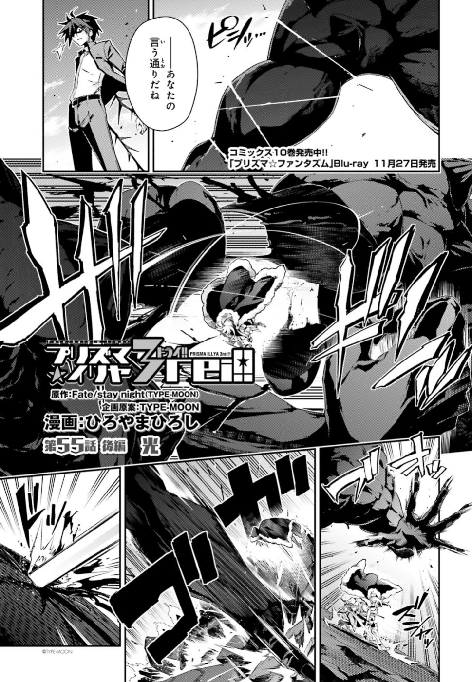 Fate/Kaleid Liner Prisma Illya Drei! - Chapter 55-2 - Page 1