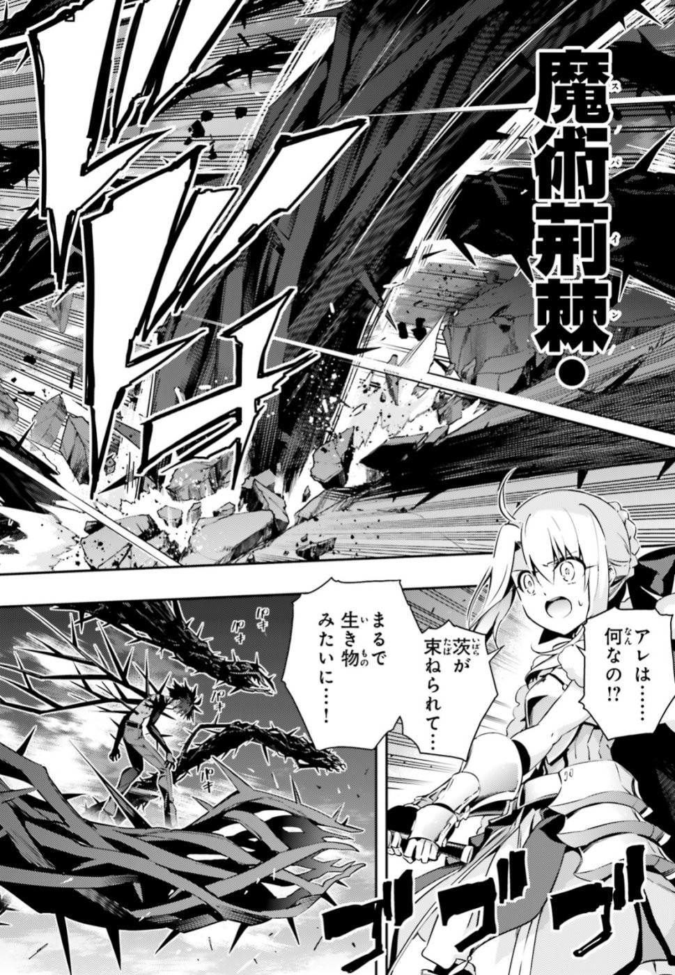 Fate/Kaleid Liner Prisma Illya Drei! - Chapter 55-3 - Page 4