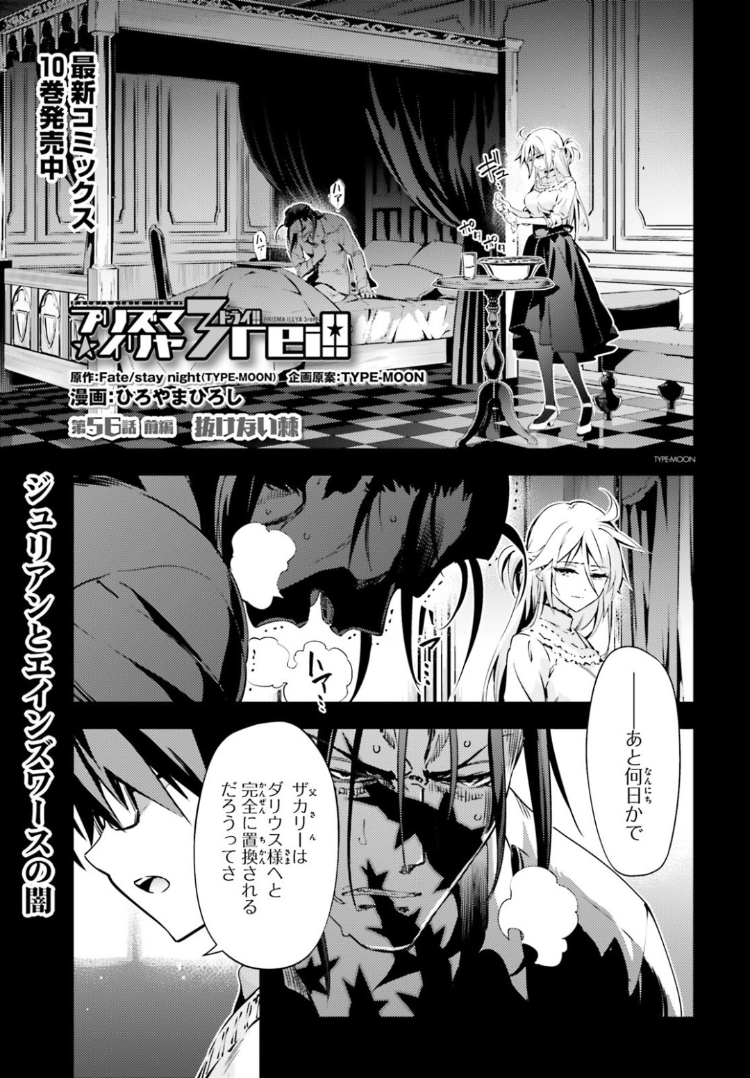 Fate/Kaleid Liner Prisma Illya Drei! - Chapter 56-1 - Page 1
