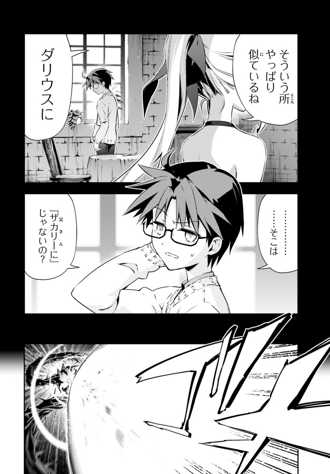 Fate/Kaleid Liner Prisma Illya Drei! - Chapter 56-1 - Page 4