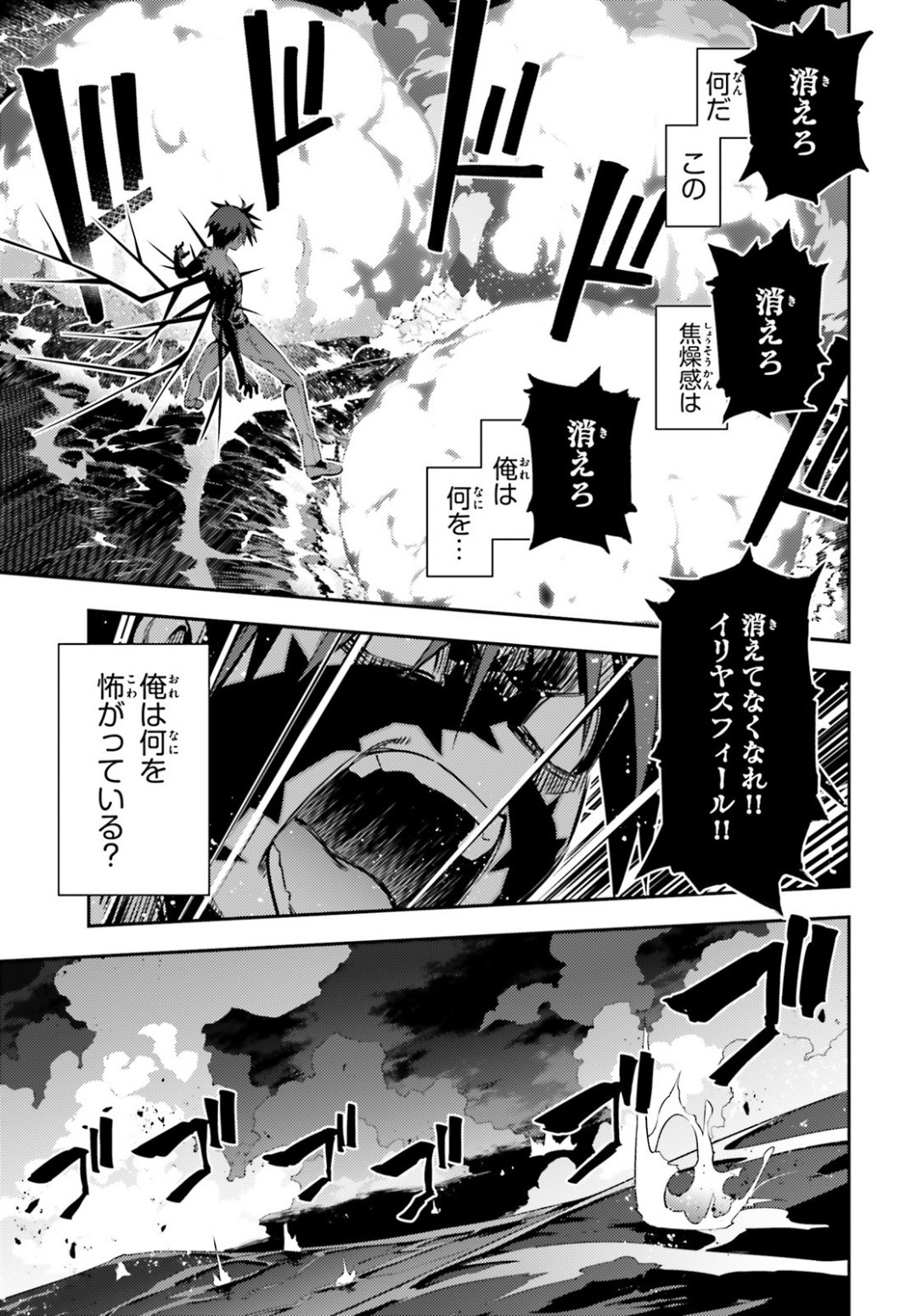 Fate/Kaleid Liner Prisma Illya Drei! - Chapter 56-1 - Page 5