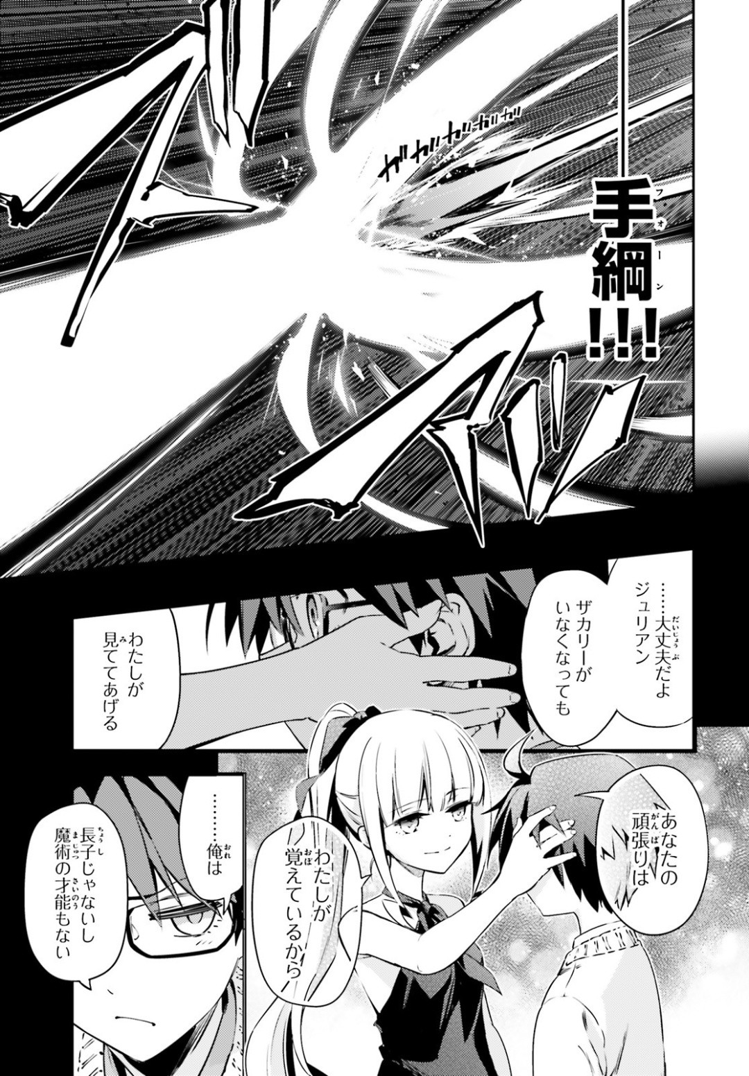 Fate/Kaleid Liner Prisma Illya Drei! - Chapter 56-1 - Page 7