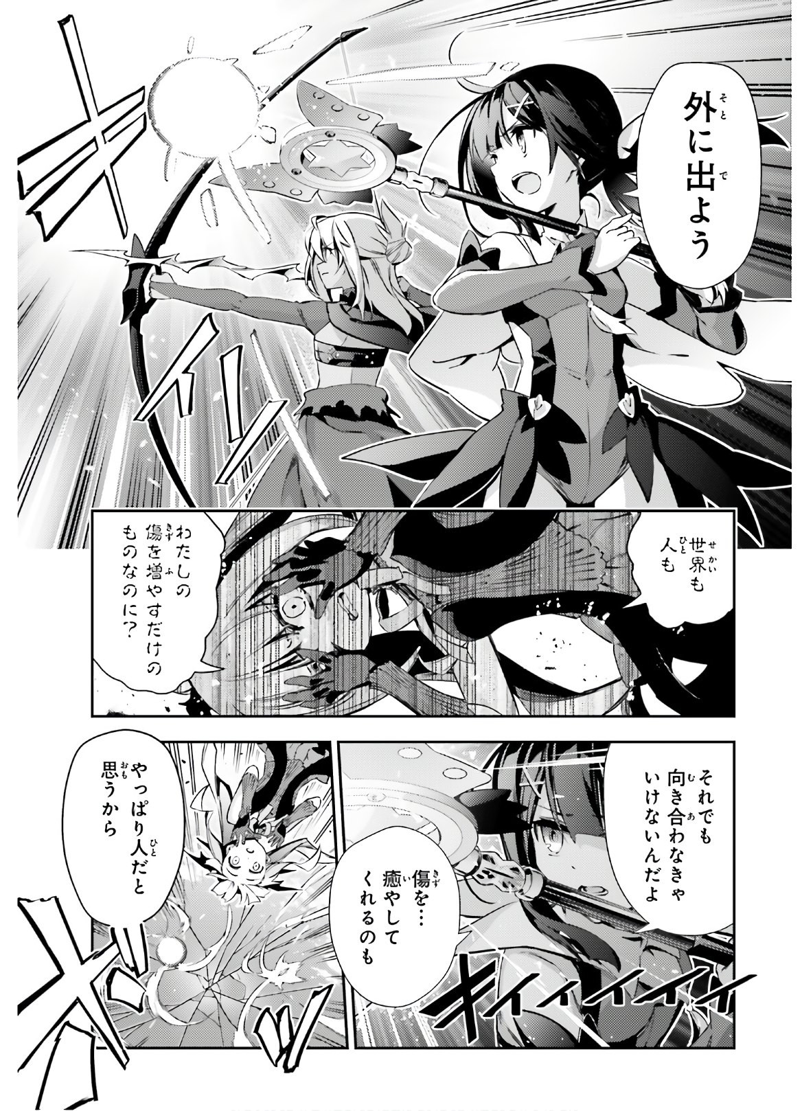 Fate/Kaleid Liner Prisma Illya Drei! - Chapter 57-1 - Page 11