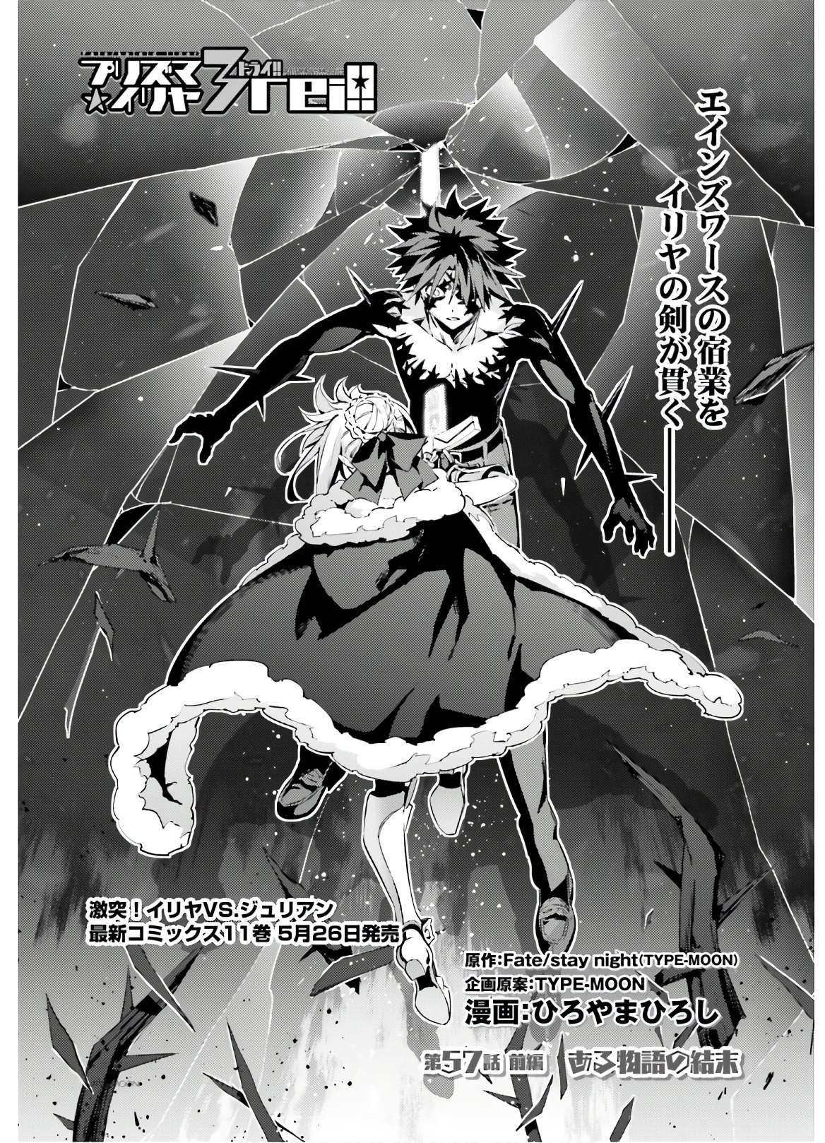 Fate Kaleid Liner Prisma Illya Drei Chapter 57 1 Page 2 Raw Sen Manga