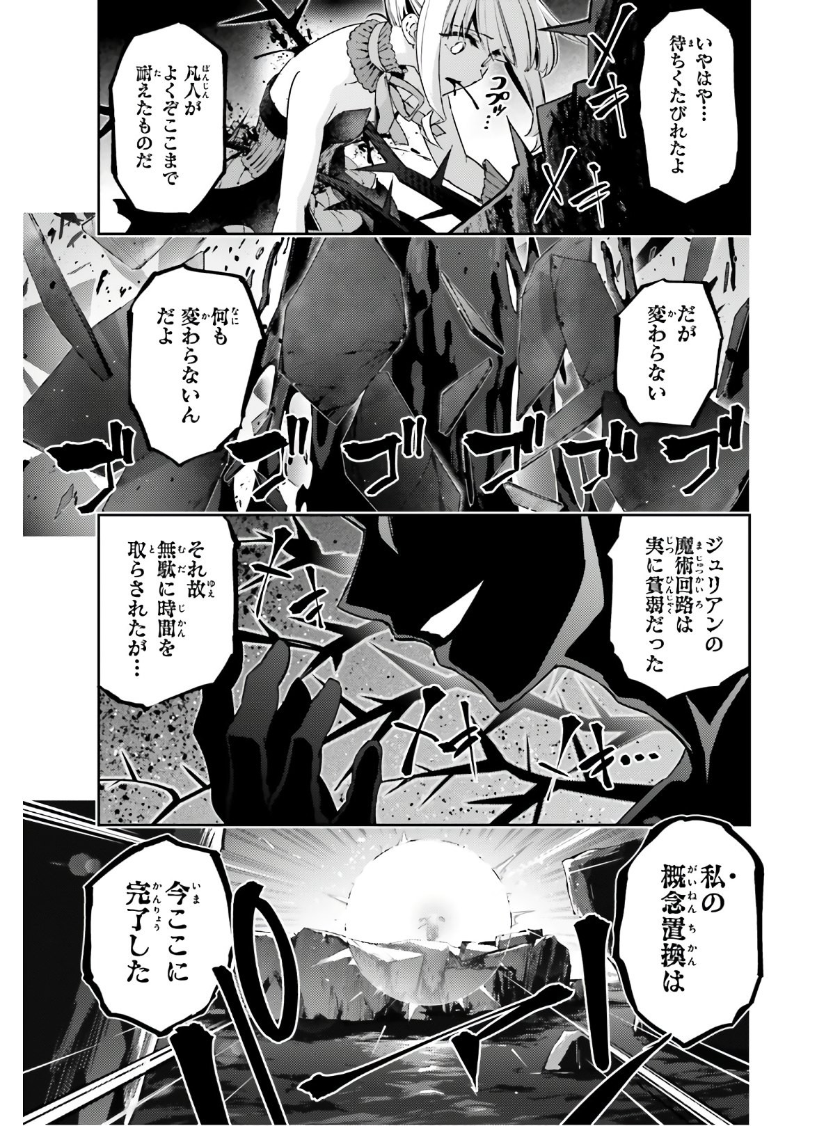 Fate/Kaleid Liner Prisma Illya Drei! - Chapter 57-2 - Page 11