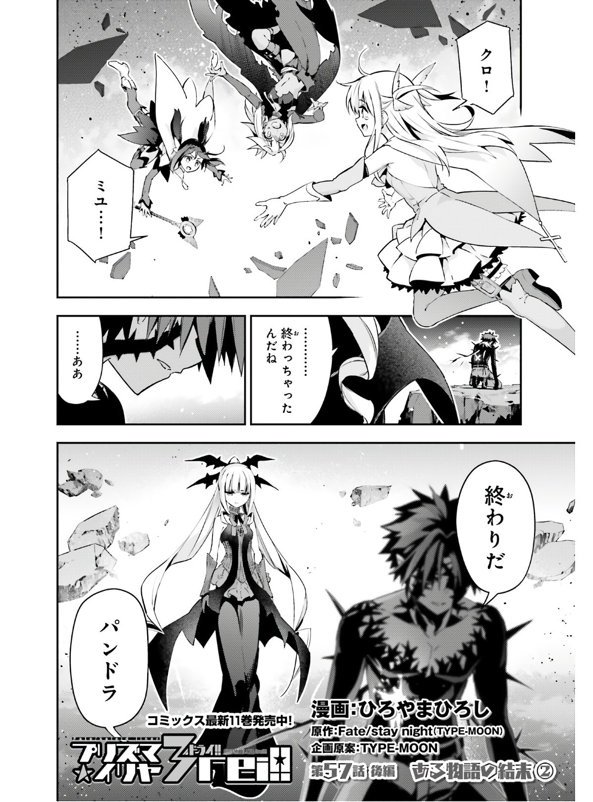 Fate/Kaleid Liner Prisma Illya Drei! - Chapter 57-2 - Page 2