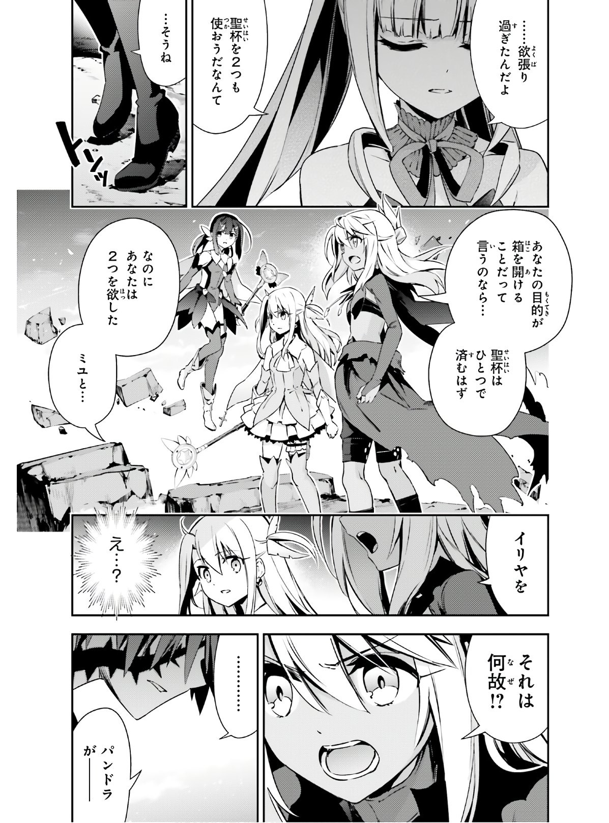 Fate/Kaleid Liner Prisma Illya Drei! - Chapter 57-2 - Page 3