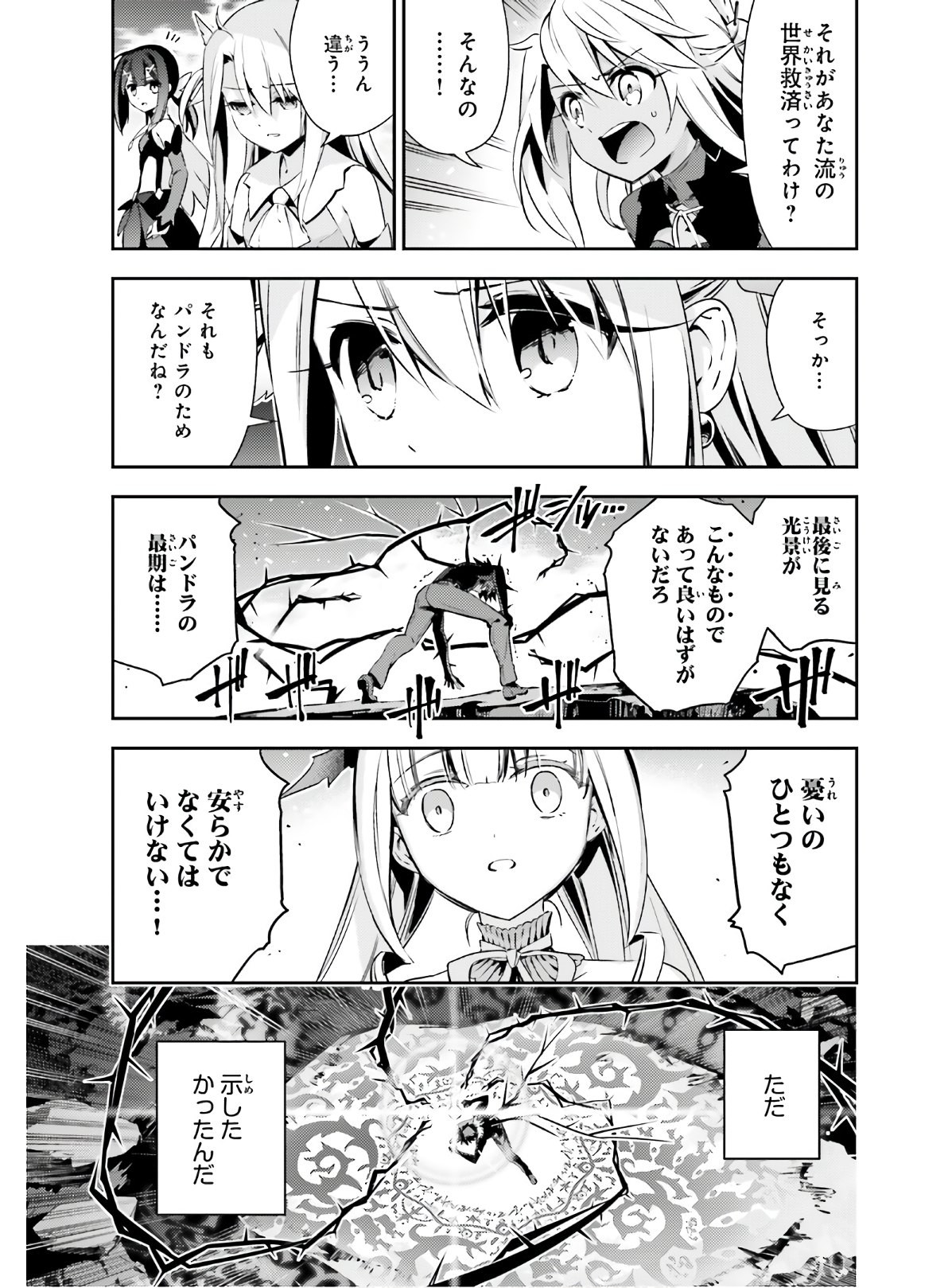 Fate/Kaleid Liner Prisma Illya Drei! - Chapter 57-2 - Page 5