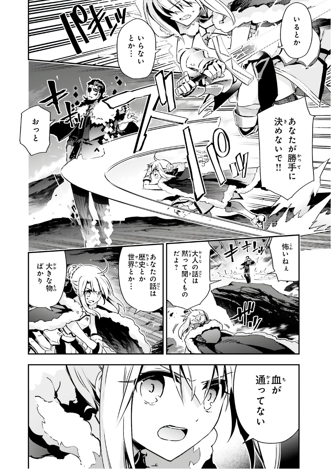 Fate/Kaleid Liner Prisma Illya Drei! - Chapter 58-1 - Page 10