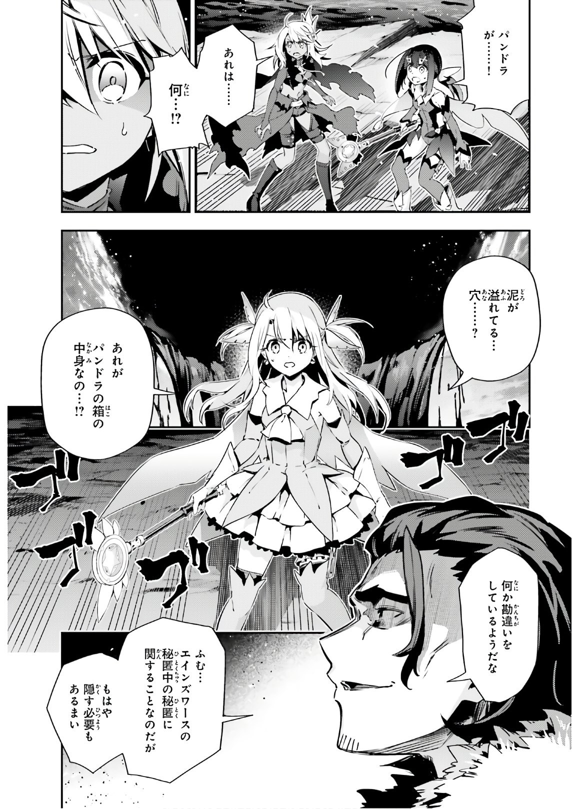 Fate/Kaleid Liner Prisma Illya Drei! - Chapter 58-1 - Page 3