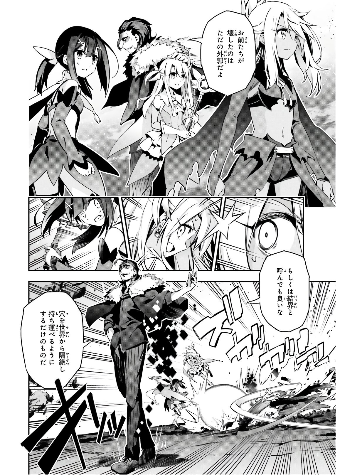 Fate/Kaleid Liner Prisma Illya Drei! - Chapter 58-1 - Page 4