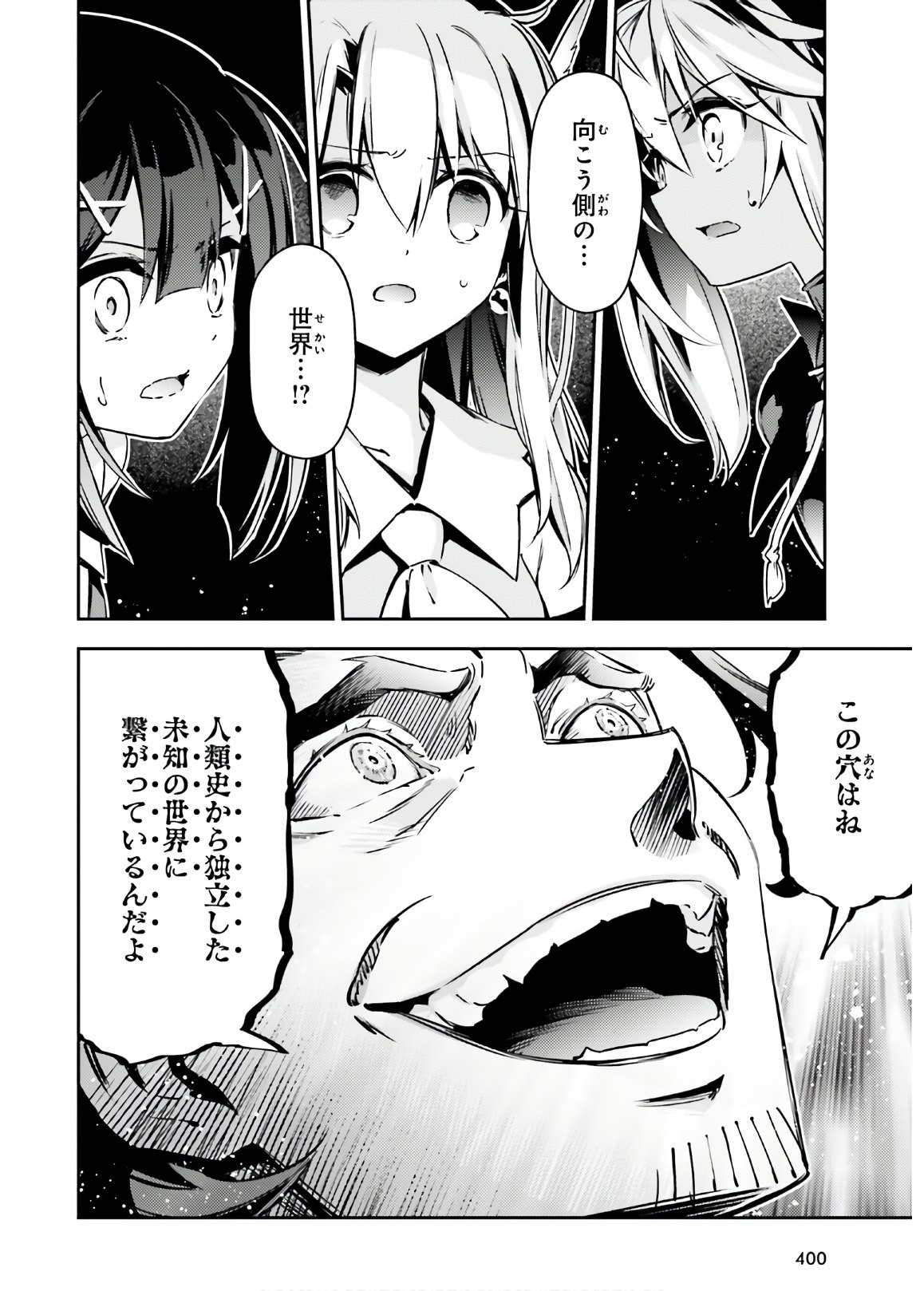 Fate/Kaleid Liner Prisma Illya Drei! - Chapter 58-1 - Page 6
