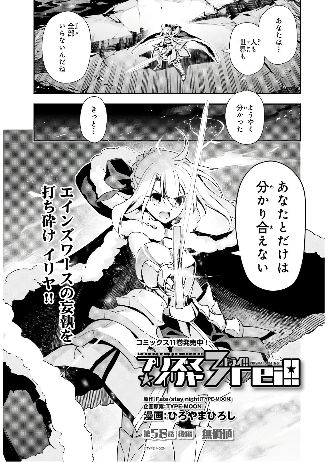 Fate/Kaleid Liner Prisma Illya Drei! - Chapter 58-2 - Page 1