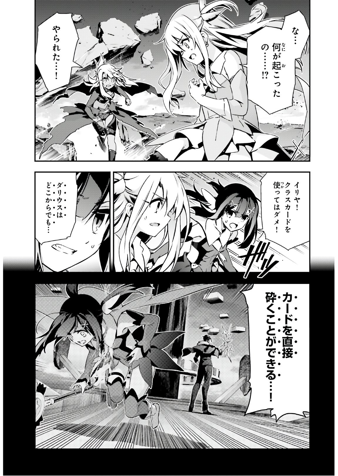 Fate/Kaleid Liner Prisma Illya Drei! - Chapter 58-2 - Page 11