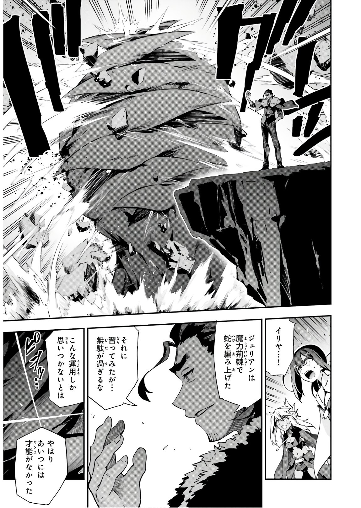 Fate/Kaleid Liner Prisma Illya Drei! - Chapter 58-2 - Page 3