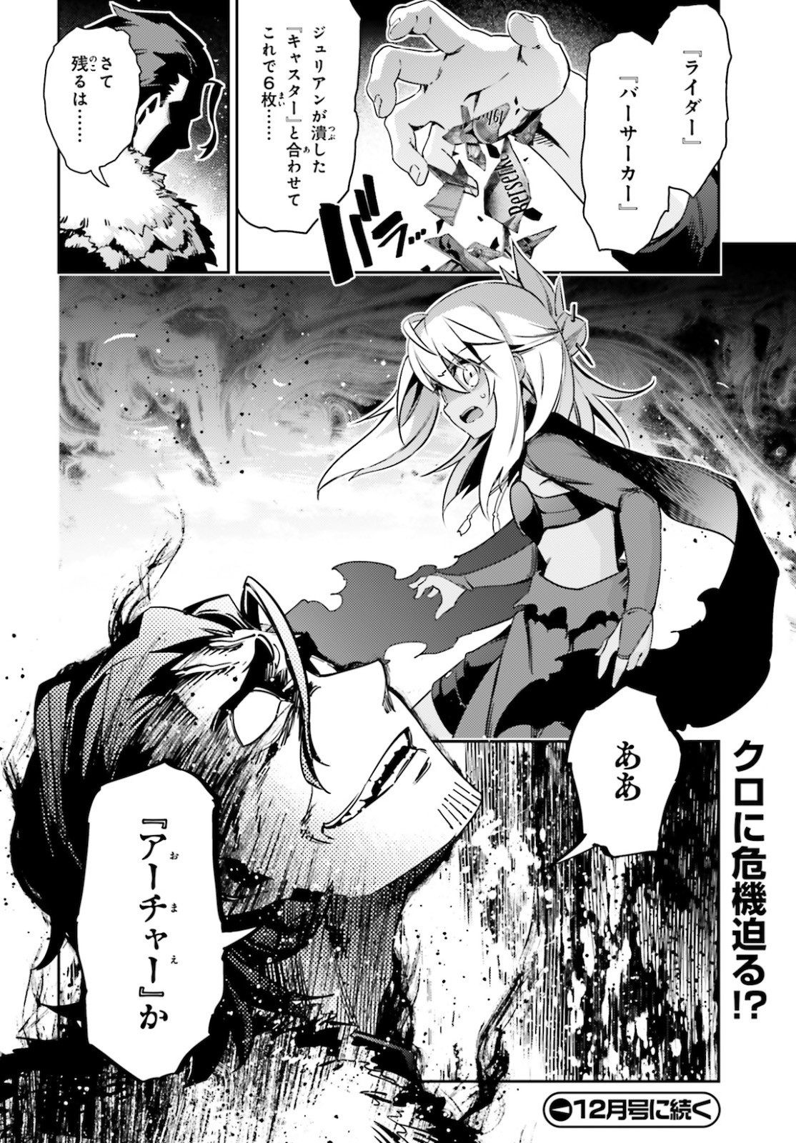 Fate/Kaleid Liner Prisma Illya Drei! - Chapter 59-1 - Page 16
