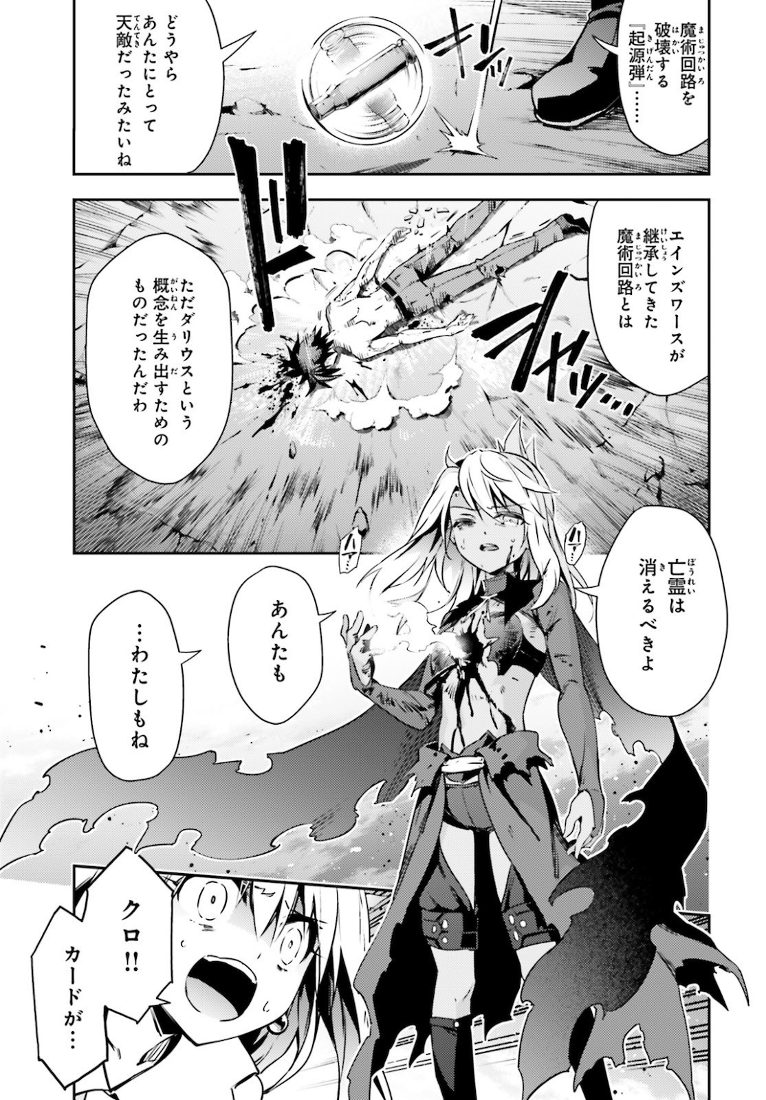 Fate/Kaleid Liner Prisma Illya Drei! - Chapter 59-2 - Page 9