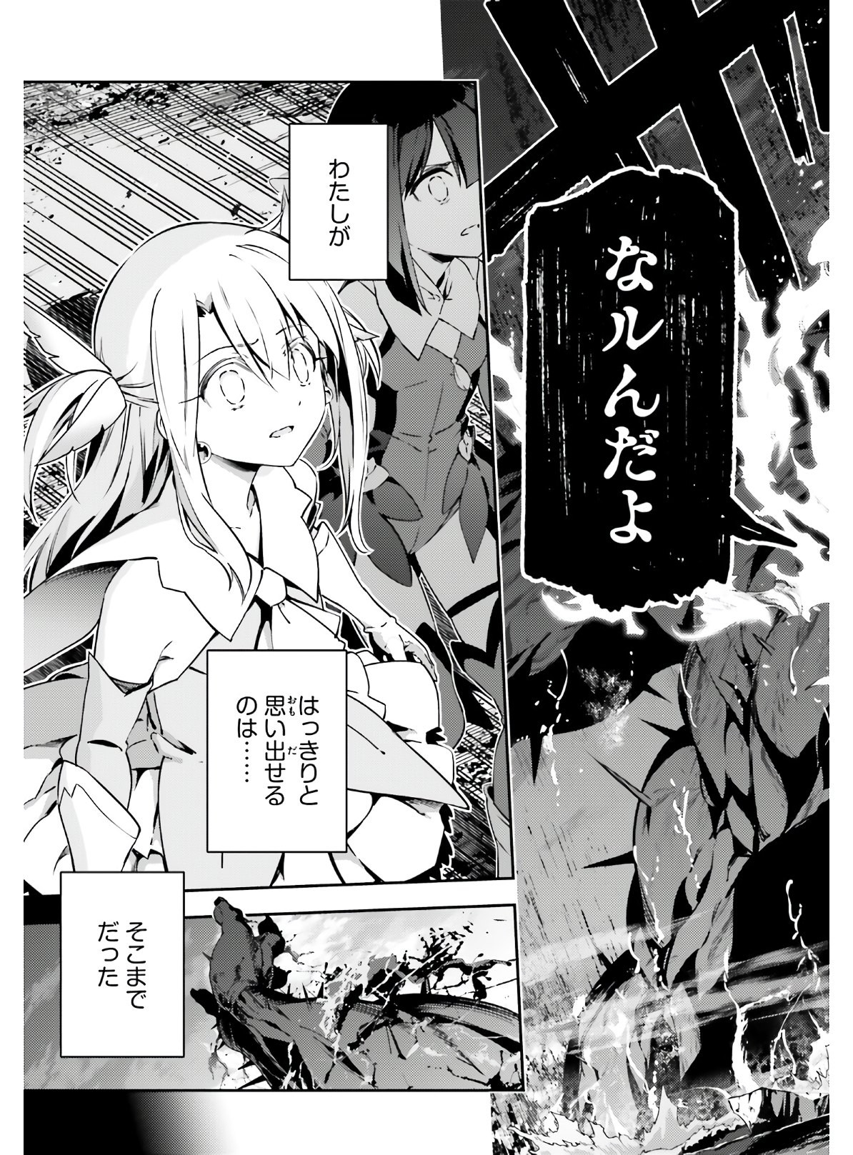 Fate/Kaleid Liner Prisma Illya Drei! - Chapter 60 - Page 13