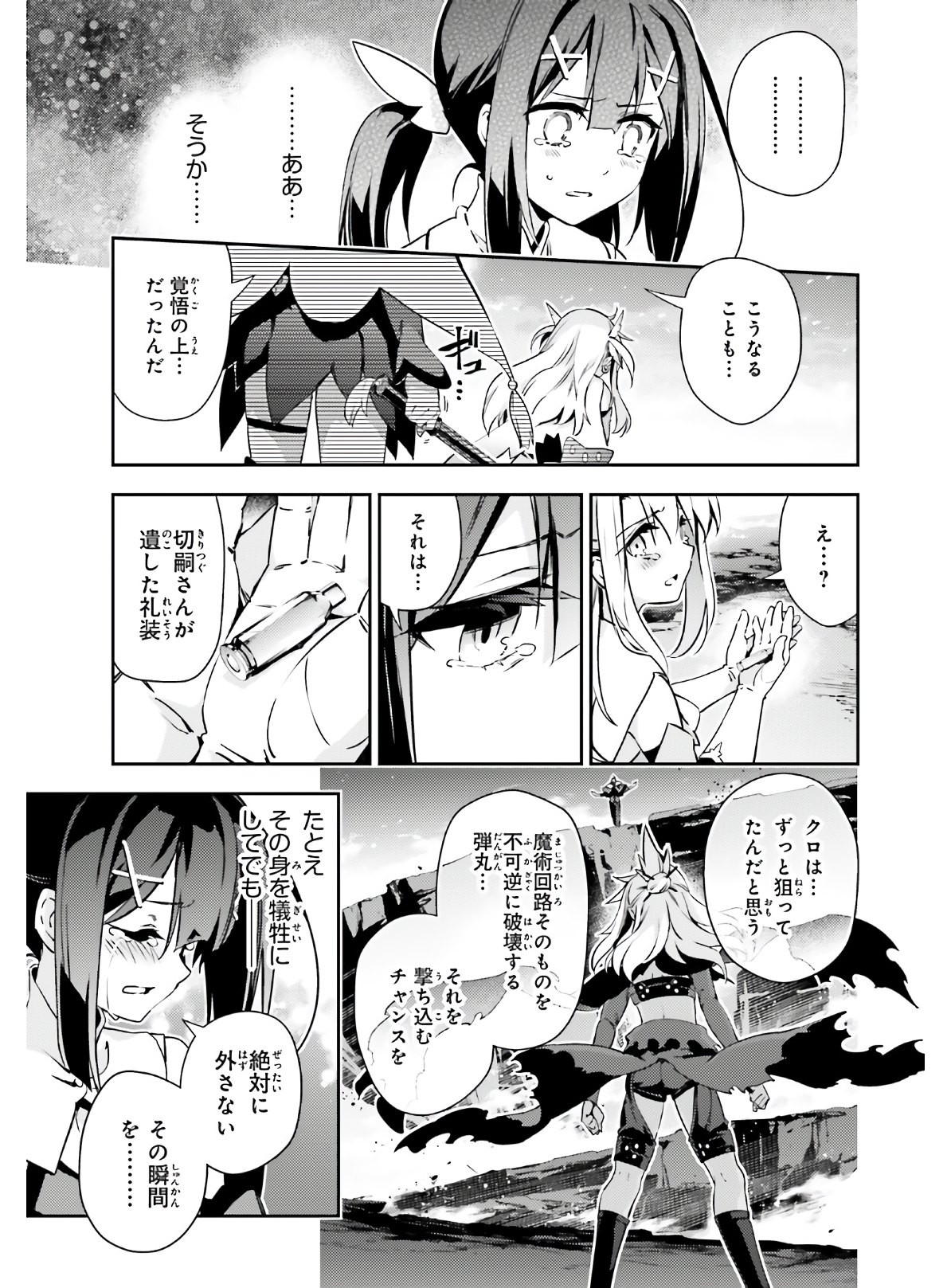 Fate/Kaleid Liner Prisma Illya Drei! - Chapter 60 - Page 3