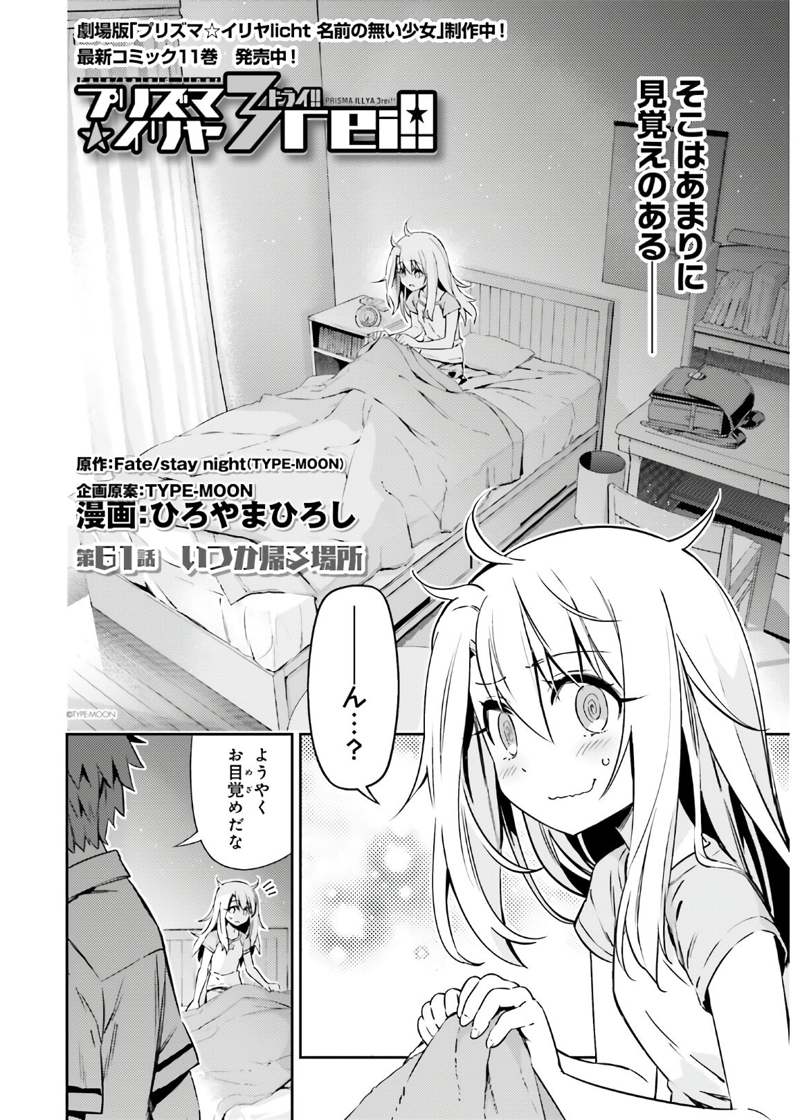 Fate/Kaleid Liner Prisma Illya Drei! - Chapter 61 - Page 2