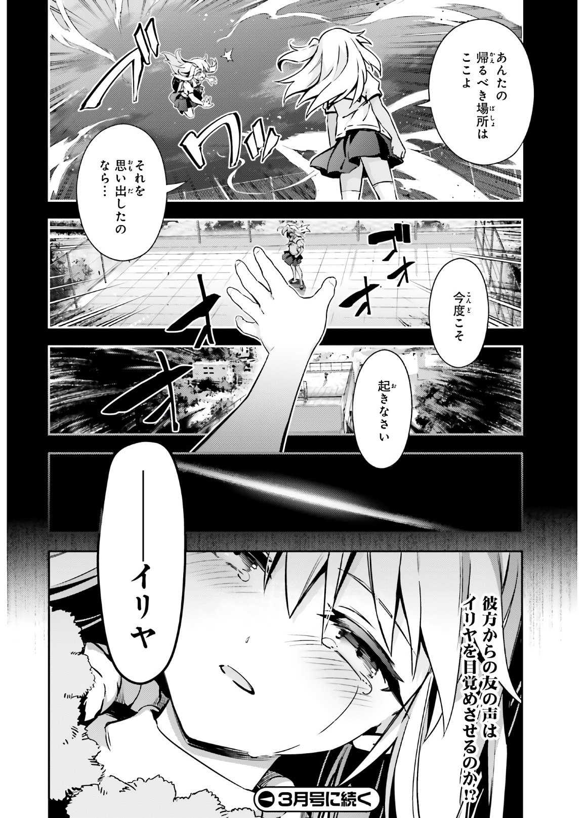 Fate/Kaleid Liner Prisma Illya Drei! - Chapter 61 - Page 22