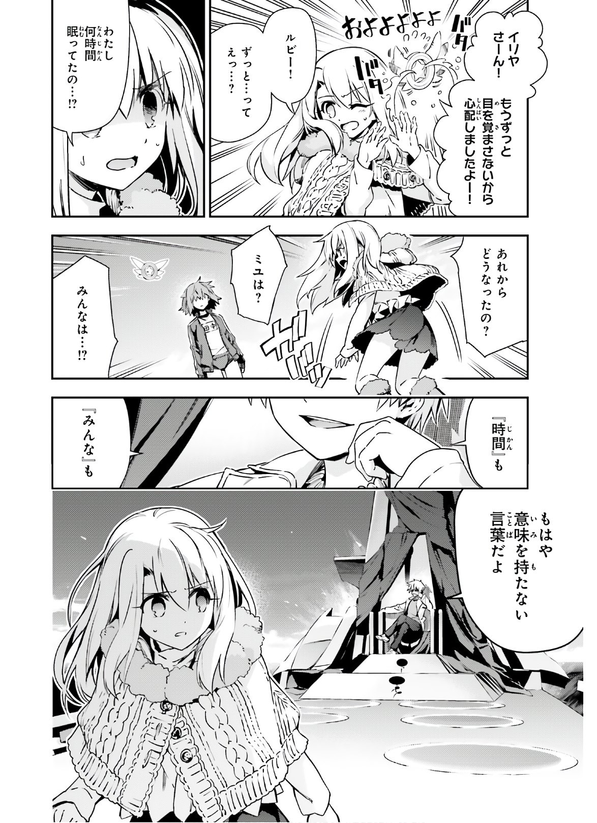 Fate/Kaleid Liner Prisma Illya Drei! - Chapter 62-1 - Page 2