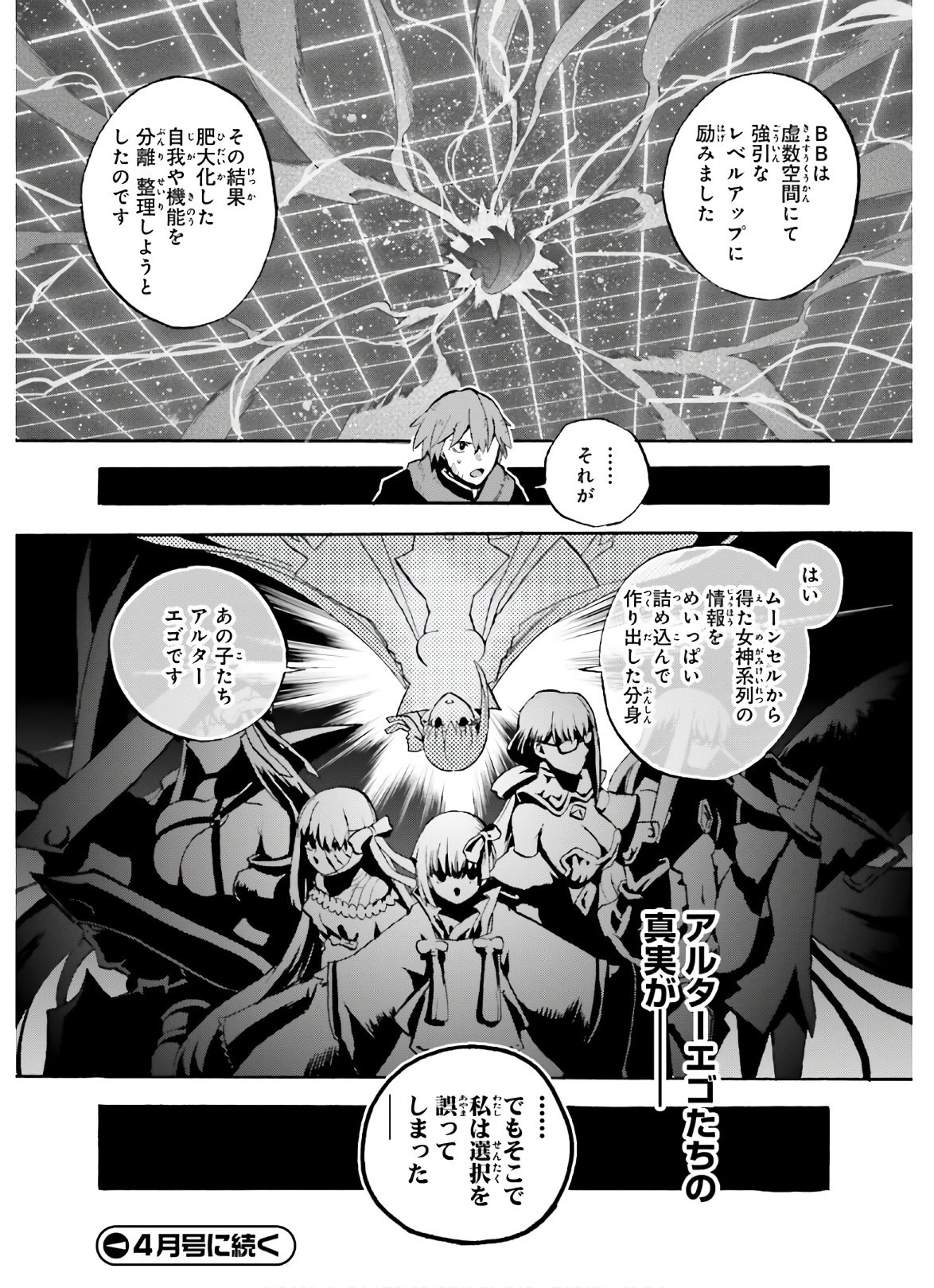 Fate/Kaleid Liner Prisma Illya Drei! - Chapter 62-1 - Page 24