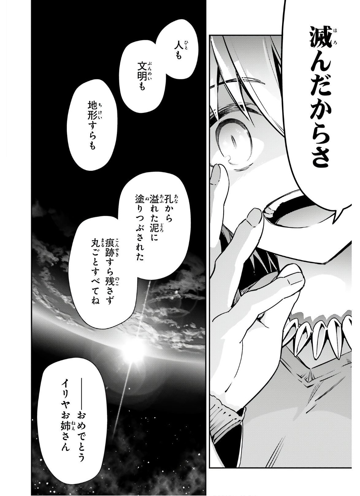 Fate/Kaleid Liner Prisma Illya Drei! - Chapter 62-1 - Page 4