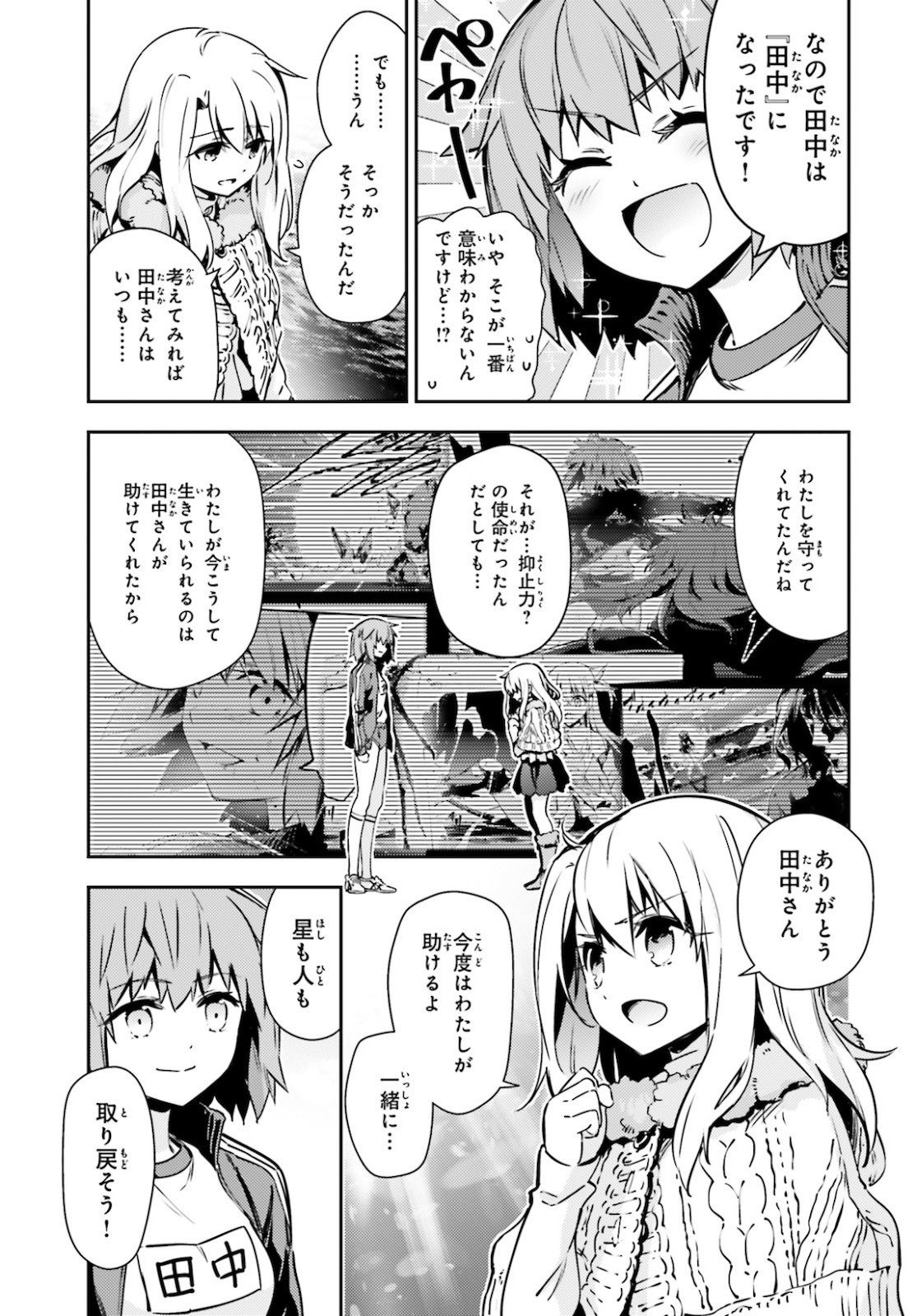 Fate/Kaleid Liner Prisma Illya Drei! - Chapter 62-2 - Page 2