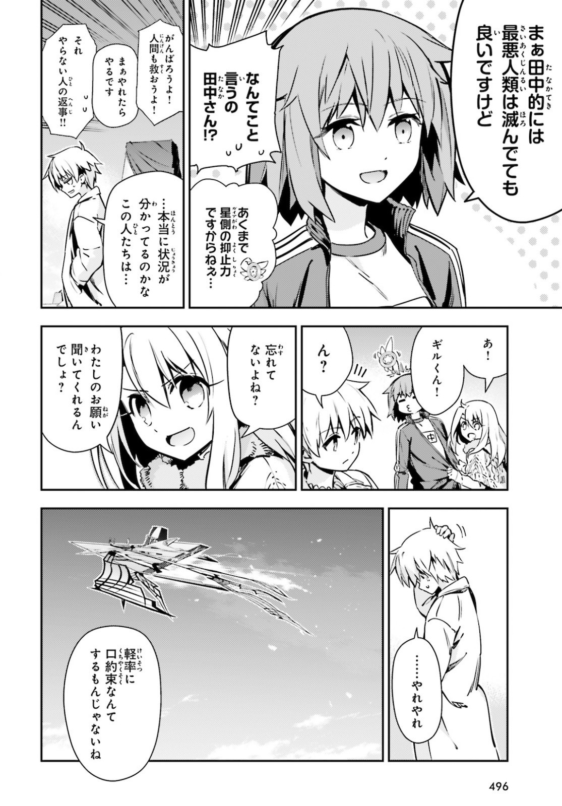 Fate/Kaleid Liner Prisma Illya Drei! - Chapter 62-2 - Page 3