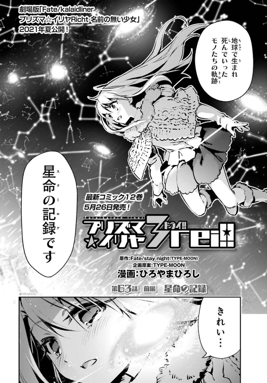 Fate/Kaleid Liner Prisma Illya Drei! - Chapter 63 - Page 2