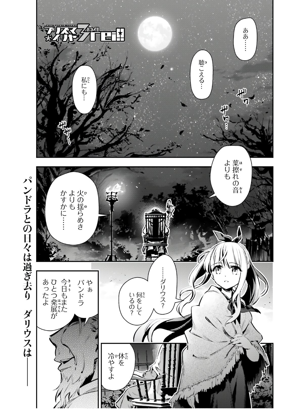 Fate/Kaleid Liner Prisma Illya Drei! - Chapter 65-1 - Page 1