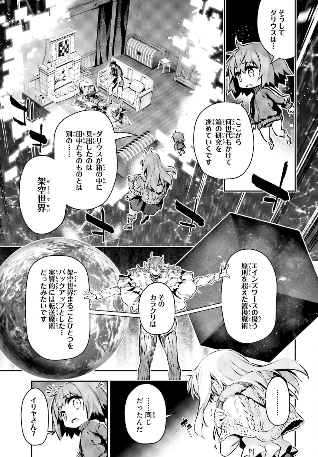 Fate/Kaleid Liner Prisma Illya Drei! - Chapter 65-2 - Page 12